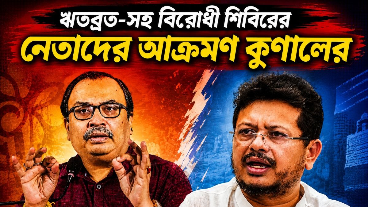 নতুন কমিটির বৈধতা নেই, দাবি কুণালের; ঋতব্রতকে বললেন 'বহিষ্কৃত চাটুকার'