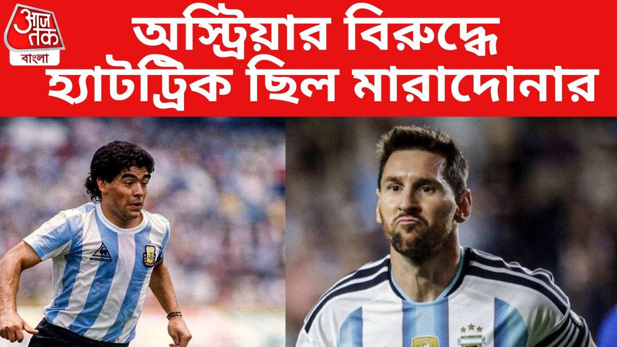 মারাদোনার হ্যাটট্রিক, সেই অস্ট্রিয়ার বিরুদ্ধে মেসির জোড়া গোলে নক আউটে আর্জেন্টিনা  