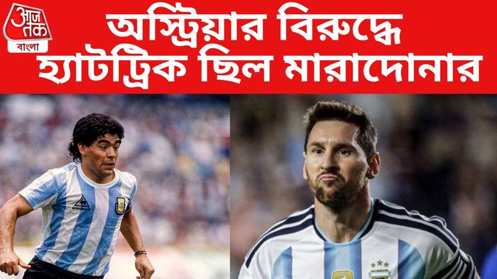মারাদোনা ও মেসি