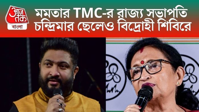 মমতার TMC-র রাজ্য সভাপতি চন্দ্রিমার ছেলেও বিদ্রোহী শিবিরে