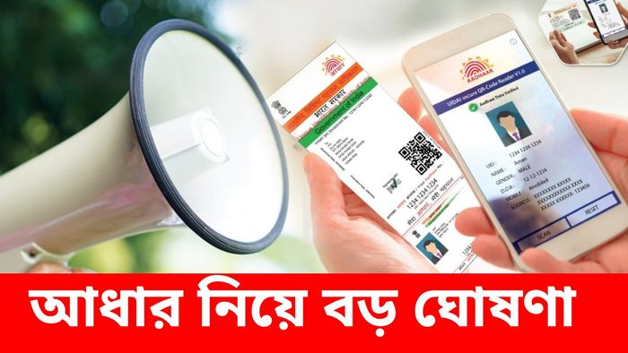 আধার আপডেট করার জন্য কত টাকা চার্জ দিতে হয়?