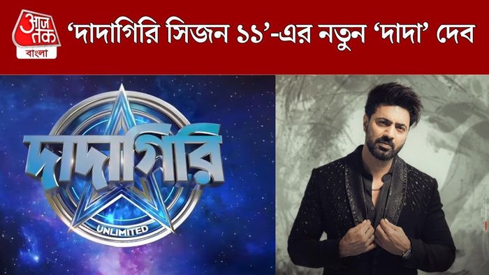 দাদাগিরি সিজন ১১
