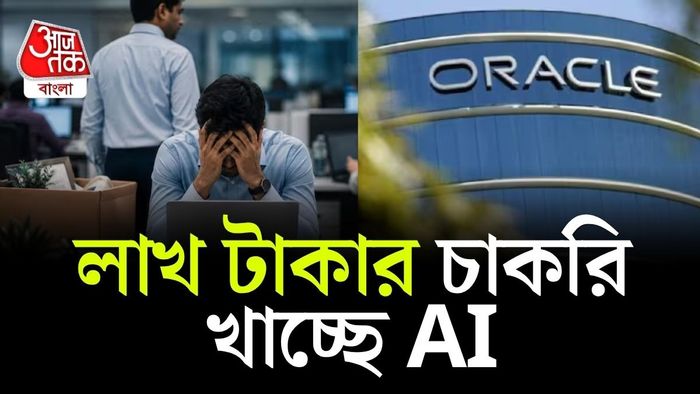 সংস্থার দাবি, AI প্রযুক্তির ব্যবহার বাড়লে ভবিষ্যতে আরও চাকরি কমতে পারে।