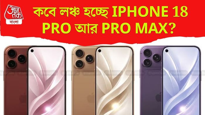 iPhone 18 Pro দাম কত?