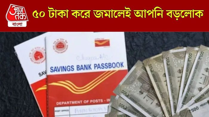 পোস্ট অফিসের সেরা স্কিম