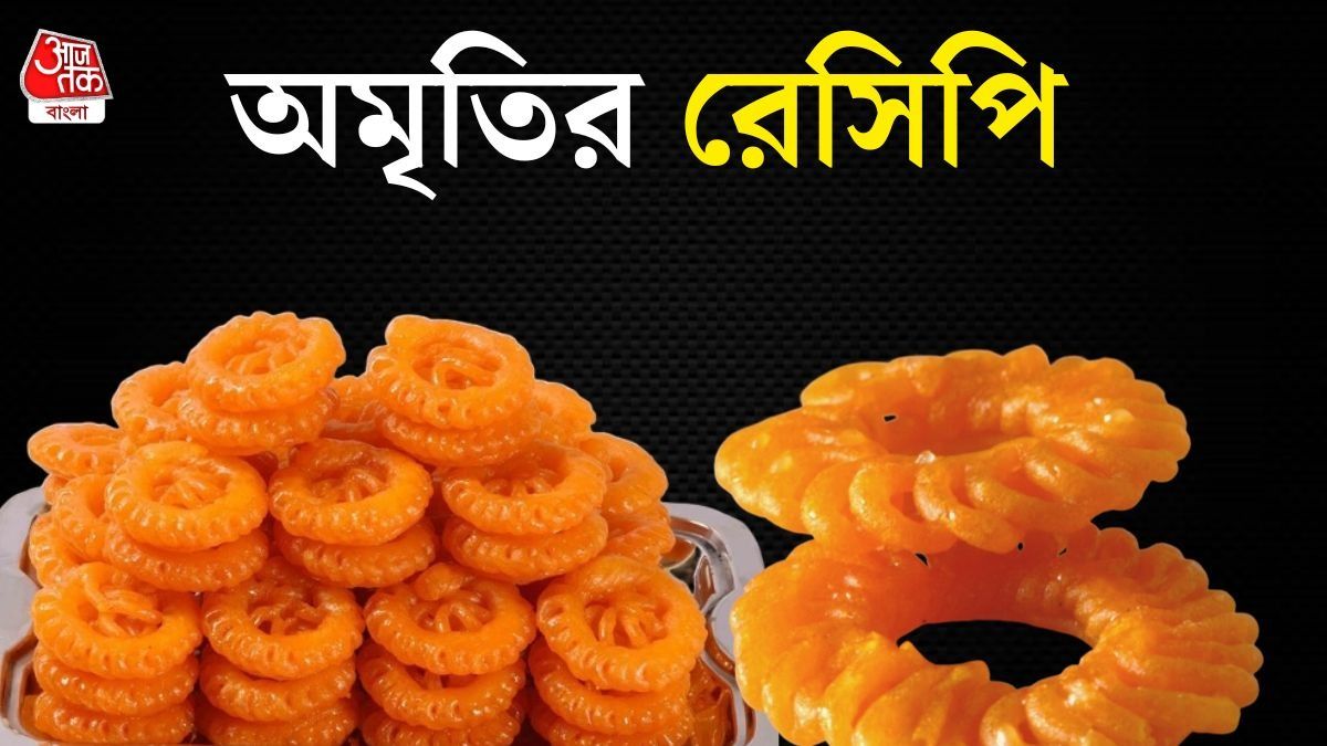 রসে টইটম্বুর অমৃতি বানান হুবহু দোকানের মতো, প্যাঁচ দিন এই কায়দায় 