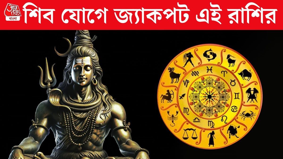 শিব রাজযোগ