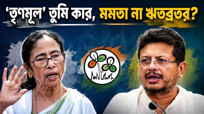 তৃণমূলের দুই শিবিরের লড়াই, একপক্ষে মমতা অন্য শিবিরে ঋতব্রত