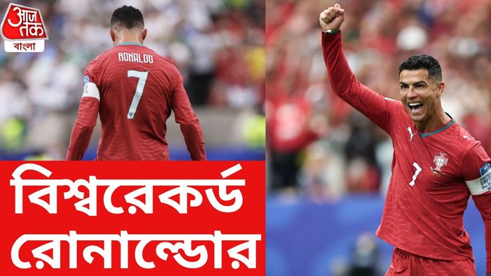 ক্রিশ্চিয়ানো রোনাল্ডো