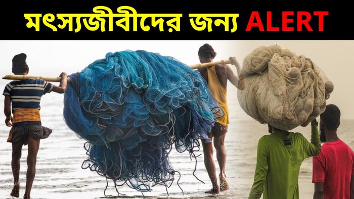 মৎস্যজীবীদের সমুদ্রে যেতে নিষেধাজ্ঞা