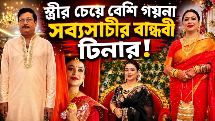 টিনা ভৌমিক সাহা কে?