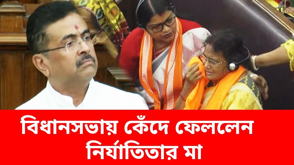 বিধানসভায় বসেই কেঁদে ফেললেন RG Kar-এর নির্যাতিতার মা
