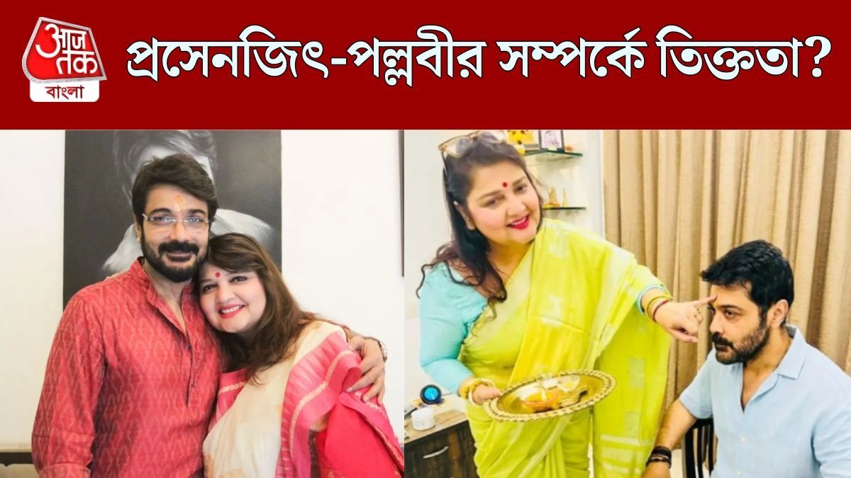 প্রসেনজিৎ ও পল্লবী
