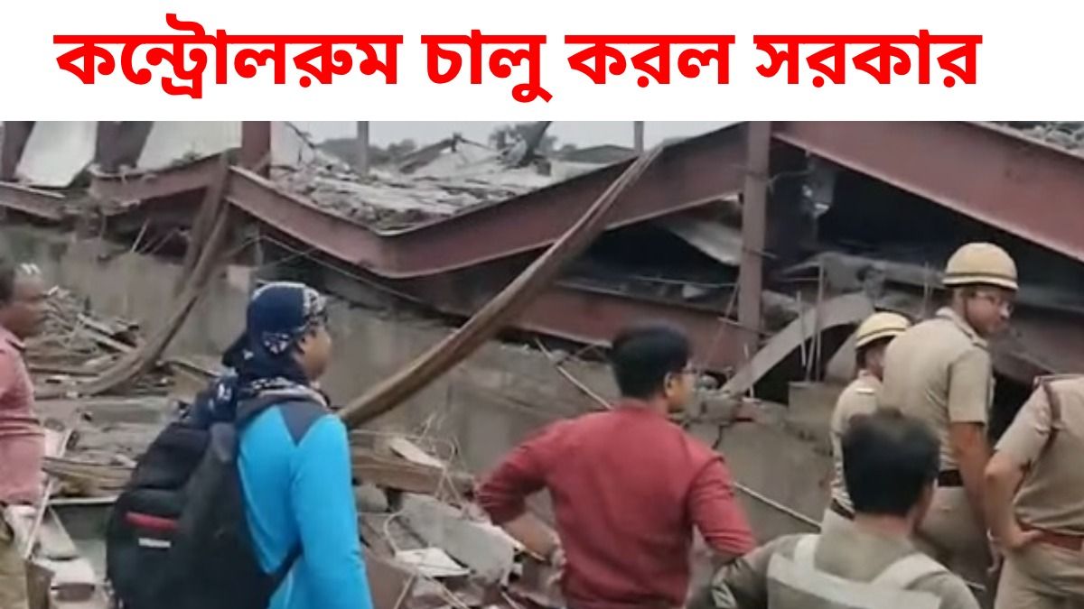 তারাতলায় স্তূপের নীচে পরিচিত কেউ আটকে? নবান্নের কন্ট্রোল রুম নম্বর রইল