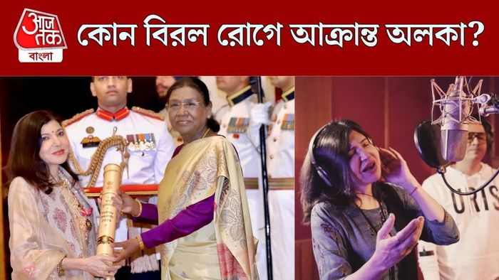 অলকা ইয়াগনিকের কী হয়েছে?