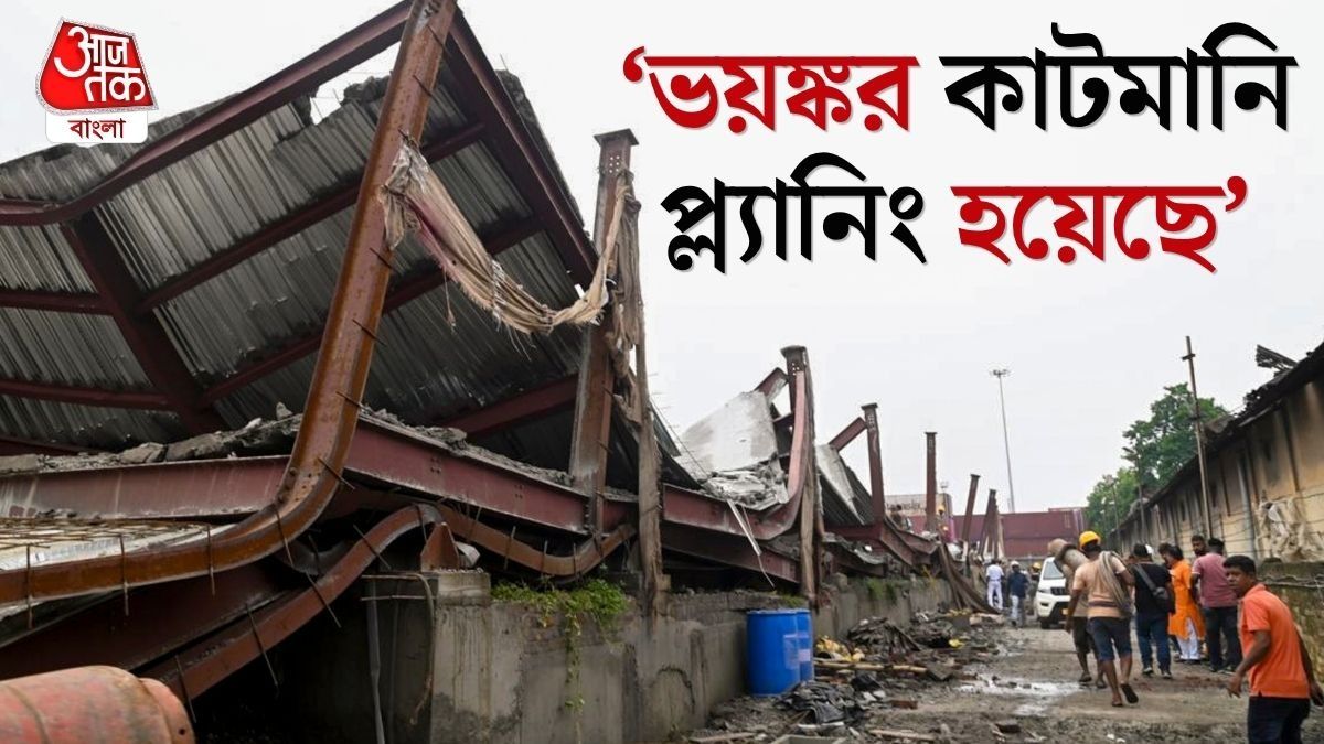 কীভাবে ভেঙে পড়ল গোডাউনের ছাদ? সরেজমিনে দেখে bangla.aajtak.in-কে বললেন বিশেষজ্ঞ