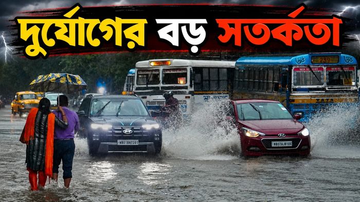 কলকাতার ফের বৃষ্টির পূর্বাভাস