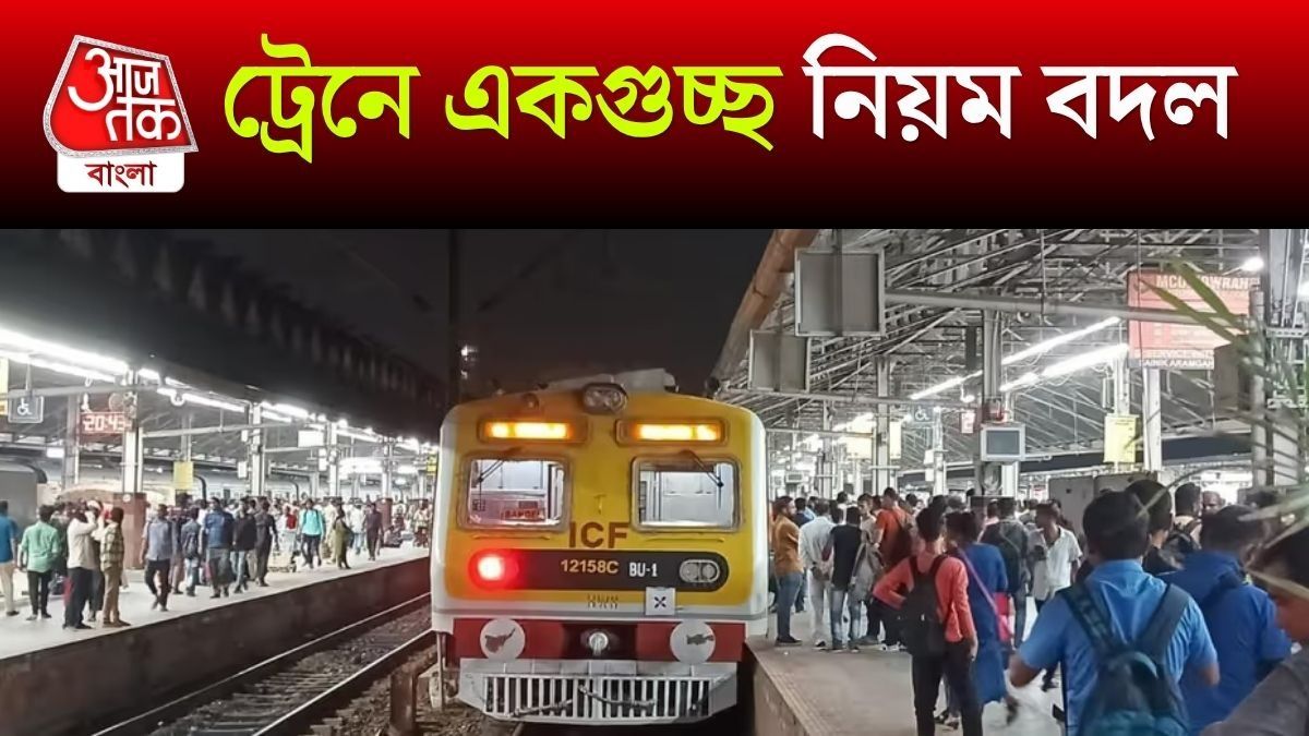 পুরুষেরা মহিলাদের কোচে উঠলে মোটা টাকা ফাইন, ট্রেনে হকারি, ভিক্ষাবৃত্তিতে জরিমানা