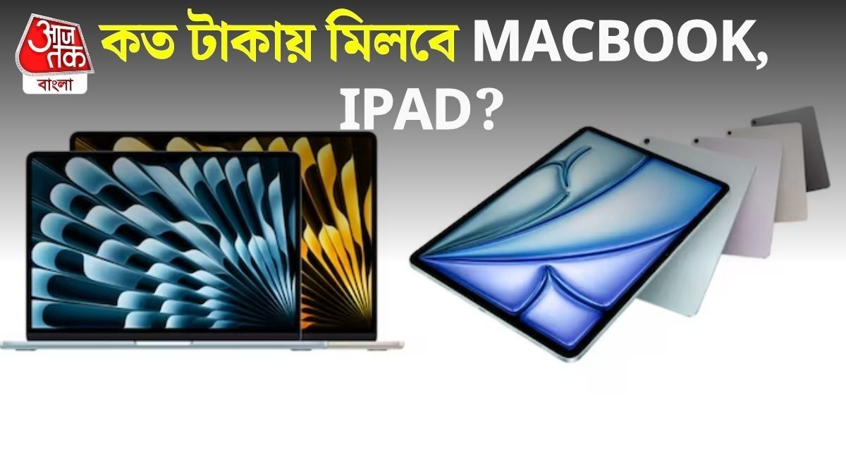 ১ লক্ষ টাকা পর্যন্ত দাম বাড়ল MacBook, iPad-এর, কত টাকায় মিলবে? 