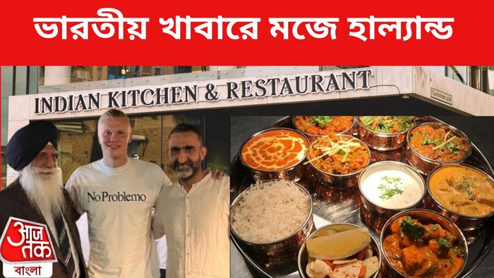 হাল্যান্ডের প্রিয় ভারতীয় খাবার