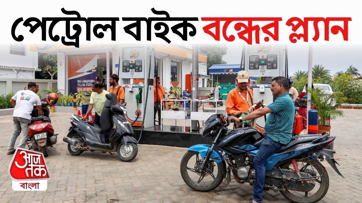 ২০২৮ থেকে পেট্রোল বাইক-স্কুটি বন্ধ? বড় প্রস্তাব দিল্লির 