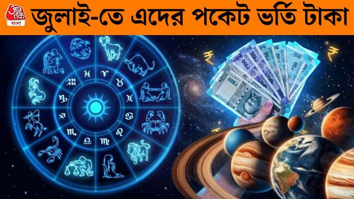 জুলাই গ্রহ গোচর