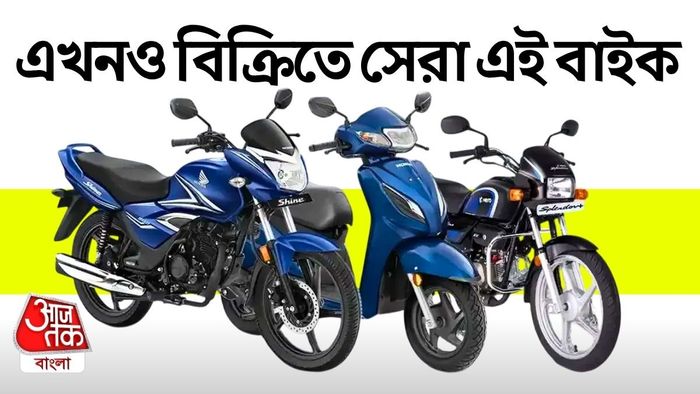 ভারতের বাজারে এখনও সেই কমিউটার বাইকেরই দাপট।