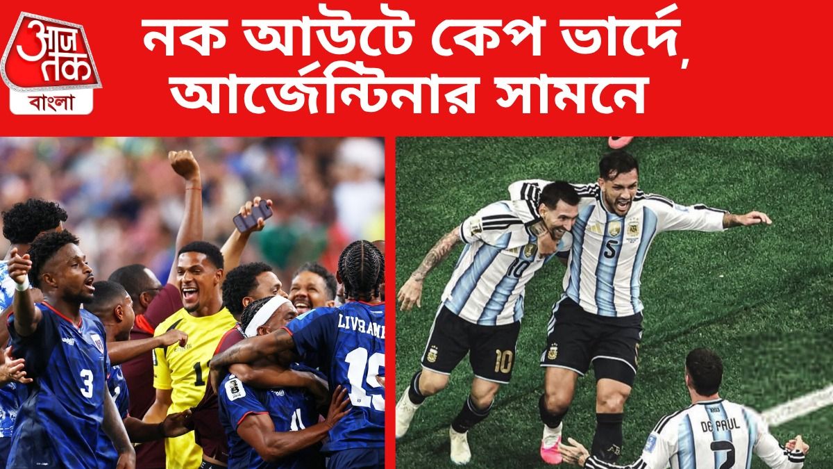 বিশ্বকাপের নক আউটে কেপ ভার্দে, আর্জেন্টিনার সামনে ভোজিনহারা