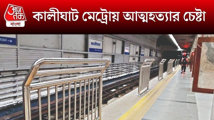 কালীঘাট মেট্রো স্টেশন