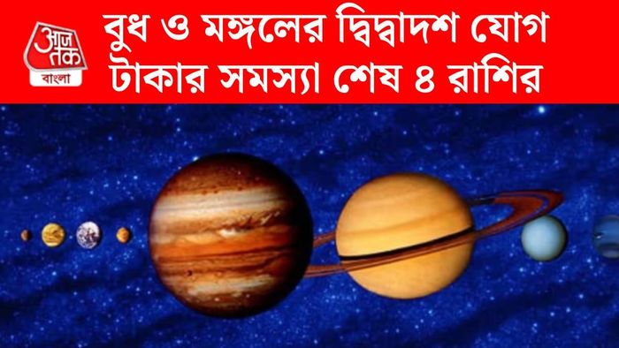 দ্বিদ্বাদশ যোগ
