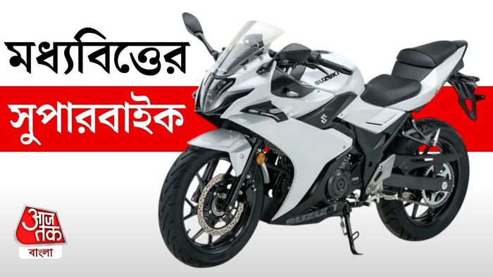 আপডেটেড Suzuki GSX250R স্পোর্টস বাইক শীঘ্রই বাজারে আসতে পারে।