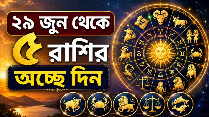 হংস রাজযোগ ২০২৬