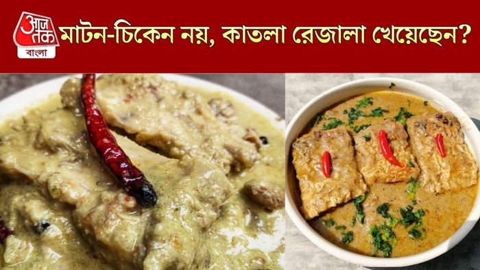 কাতলা মাছের রেজালা