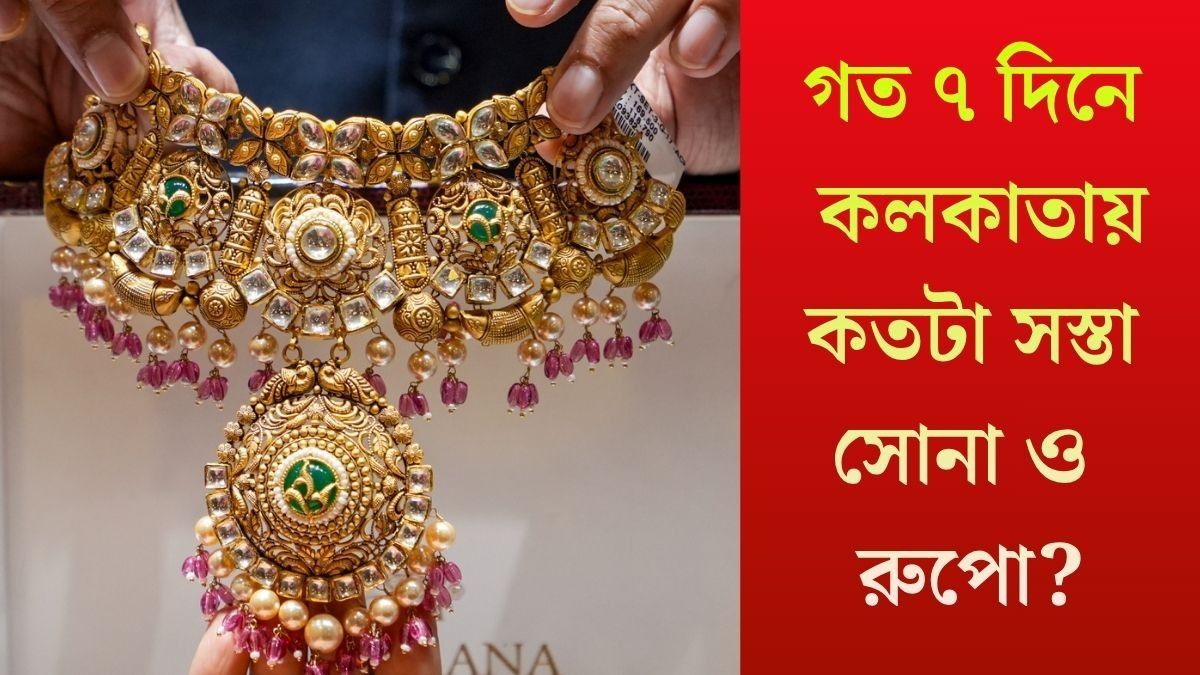  হু হু করে কমছে দাম, জুনে ১৭ হাজার টাকা সস্তা সোনা, রুপোয় পতন ৫১  হাজার টাকা