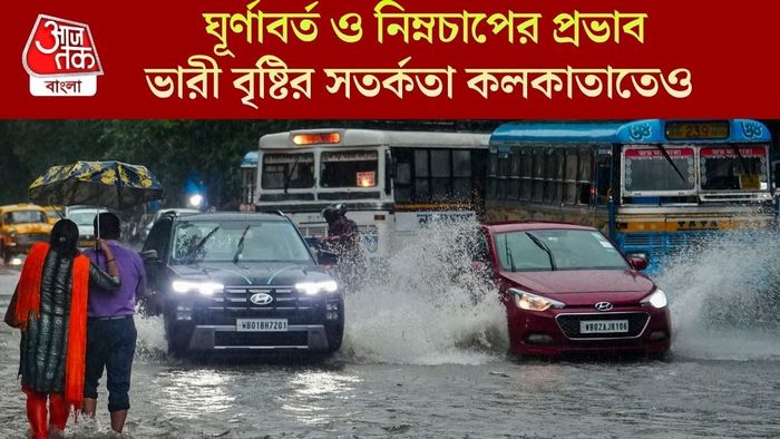 ভারী বৃষ্টির সতর্কতা কলকাতাতেও