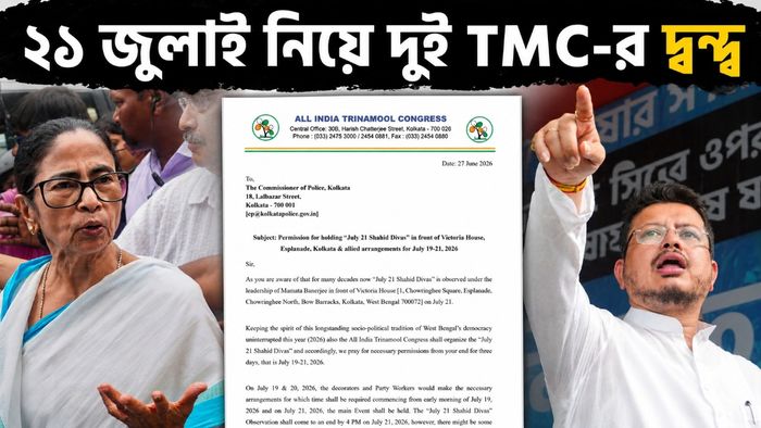২১ জুলাই নিয়ে মমতা ও ঋতব্রতর দ্বন্দ্ব