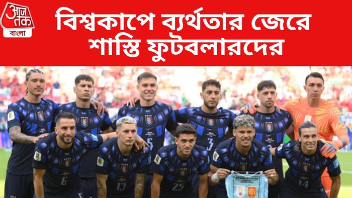 উরুগুয়ে দল