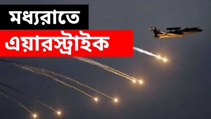 মধ্যরাতে আফগানিস্তান বর্ডারে পাকিস্তানের এয়ারস্ট্রাইক