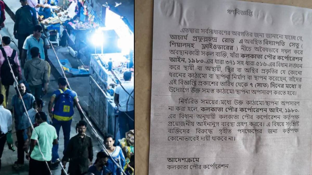 এবার শিয়ালদা ফ্লাইওভারের নীচে চলবে বুলডোজার? ৭ দিনের ডেডলাইন দোকানদারদের 