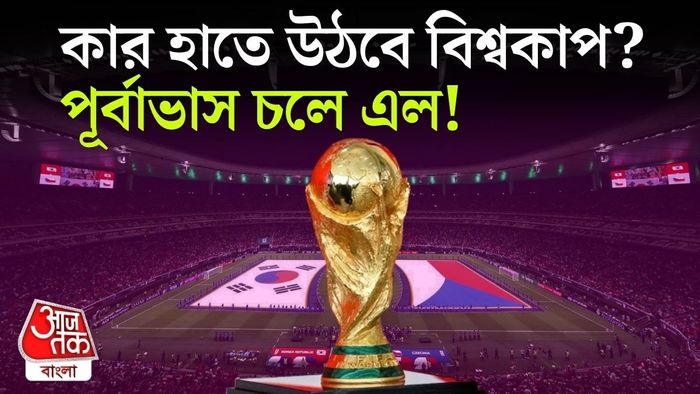 ফিফা বিশ্বকাপ ২০২৬