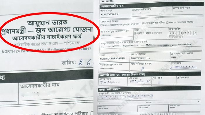 আয়ুষ্মান ভারতের ফর্ম ফিলআপ-এ কোন কোন ডকুমেন্টস লাগছে, কোথায় কী লিখতে হবে?