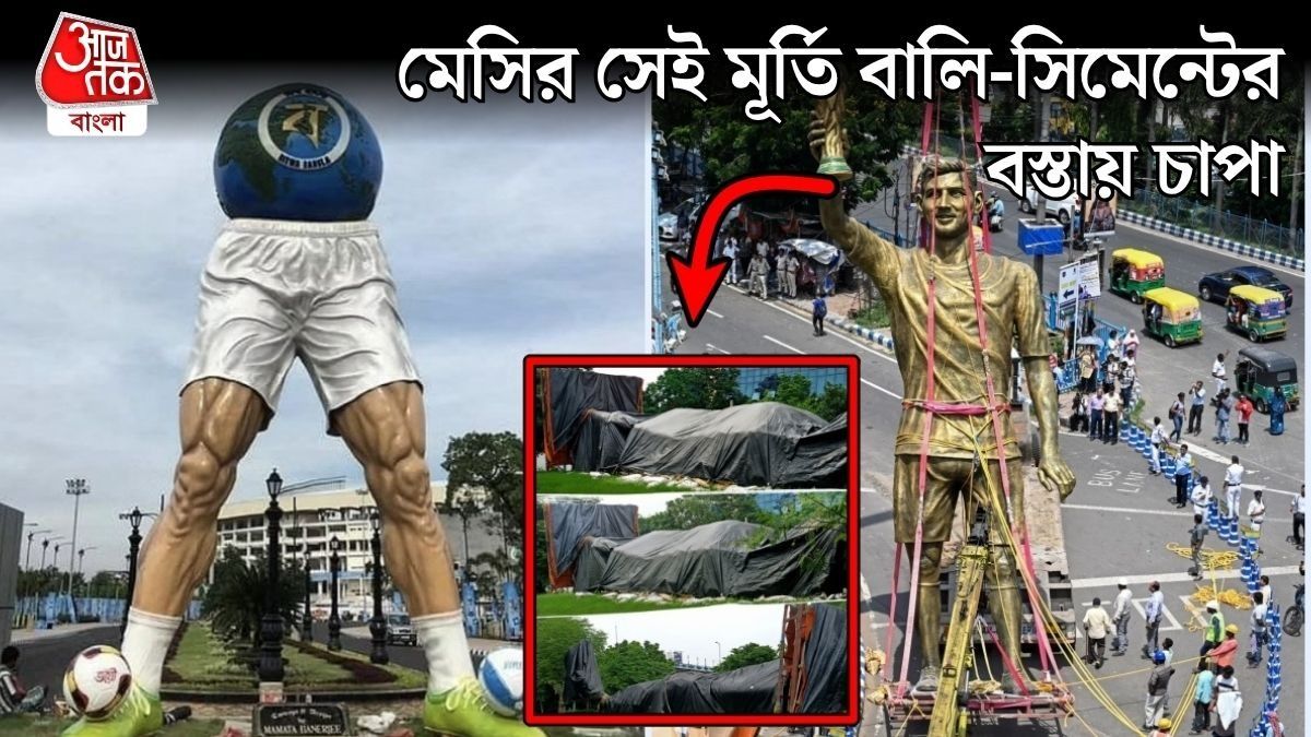  কাটা কোমরের উপর রাখা ফুটবল, 'বিদঘুটে' সেই স্ট্যাচুর বদলে যুবভারতীর বাইরে কী বসবে?