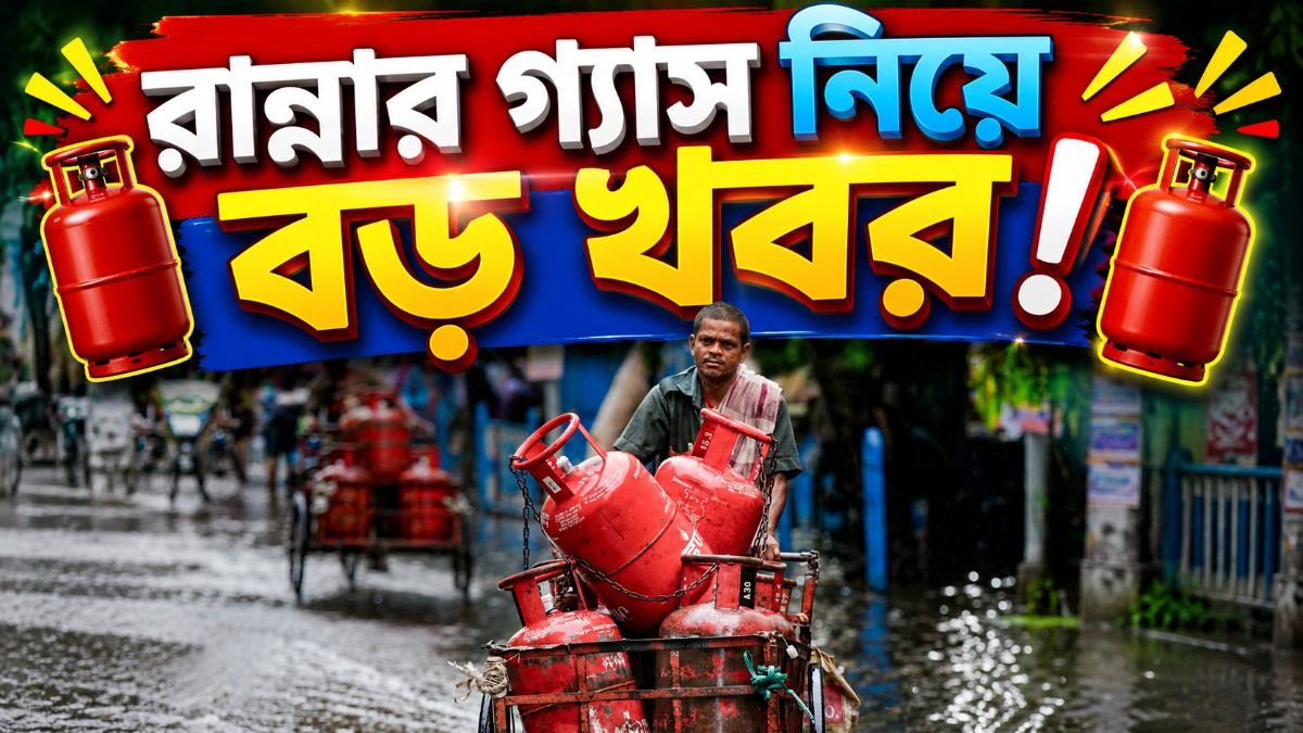 LPG গ্রাহকদের জন্য বড়সড় সতর্কতা, ৩০ জুনের আগে না করলে কাটা যাবে কানেকশন  