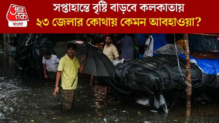 ২৩ জেলার কোথায় কেমন আবহাওয়া?