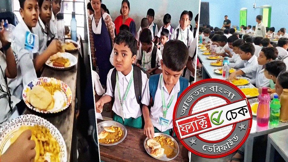 ফ্যাক্ট চেক: স্কুলে পরিবেশিত খাবারের পুরনো ভিডিও ‘ইস্কনের মিড-ডে মিল’ হয়ে উঠছে যেভাবে ফ্যাক্ট চেক: স্কুলে পরিবেশিত খাবারের পুরনো ভিডিও ‘ইস্কনের মিড-ডে মিল’ হয়ে উঠছে যেভাবে