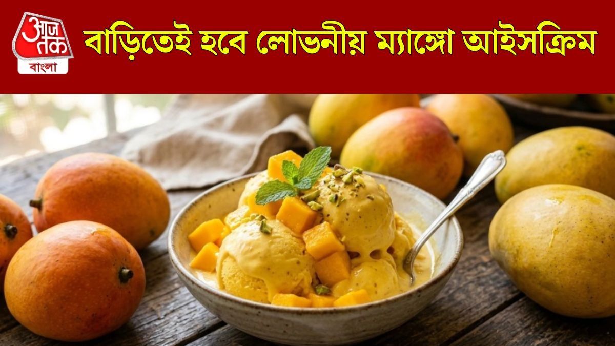 আমের আইসক্রিম