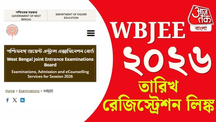 বোর্ডের অফিসিয়াল ওয়েবসাইট wbjeeb.nic.in/wbjee তে কাউন্সেলিংয়ের নির্ঘণ্ট প্রকাশিত হয়েছে।