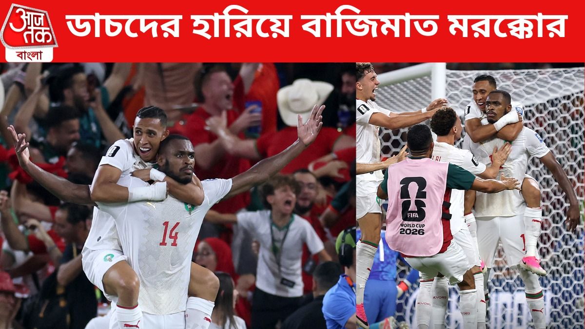 জার্মানির পরে নেদারল্যান্ডসও বিশ্বকাপ থেকে OUT, এখন অঙ্কটি কেমন দাঁড়াল?