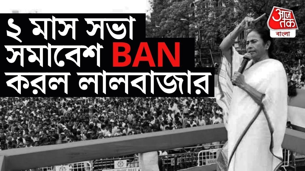 ভিক্টোরিয়া হাউসের সামনে ২ মাস সভা-সমাবেশ নিষিদ্ধ করল প্রশাসন। 