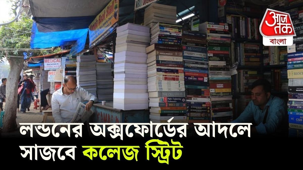 কলেজ স্ট্রিট